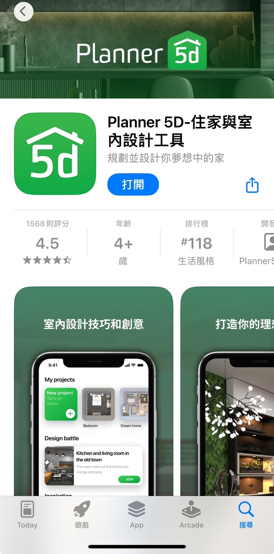 Planner 5D 免費室內設計app
